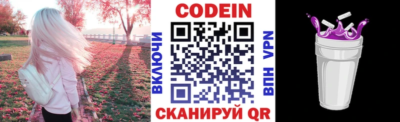 Кодеин Purple Drank  Руза 